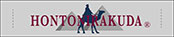 HONTONIRAKUDA
